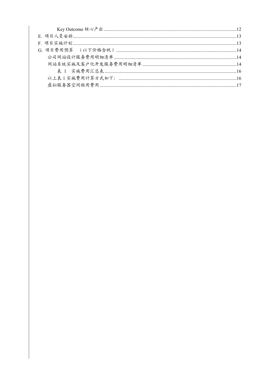 项目建议书欧多尔音响V1.0.doc_第2页