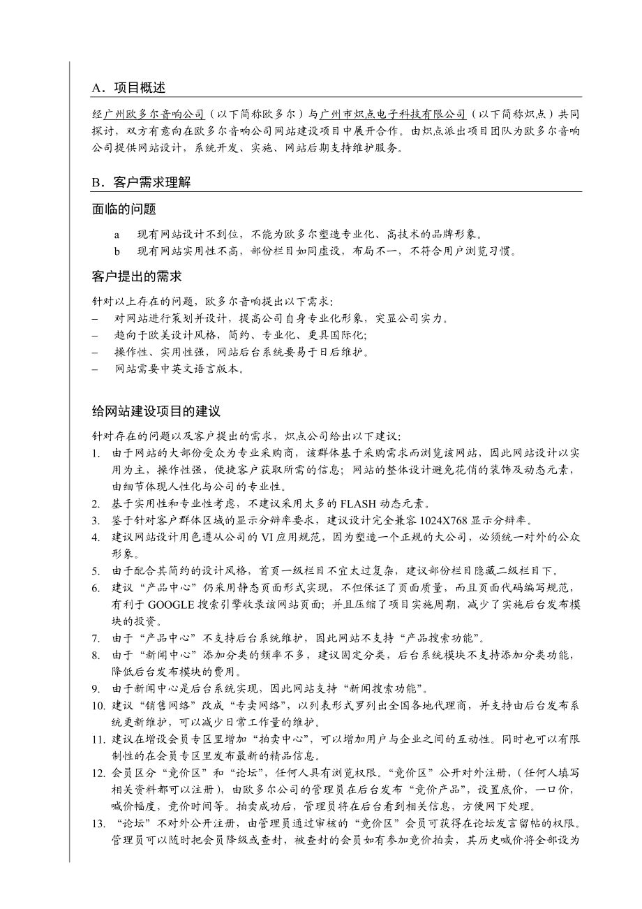 项目建议书欧多尔音响V1.0.doc_第3页