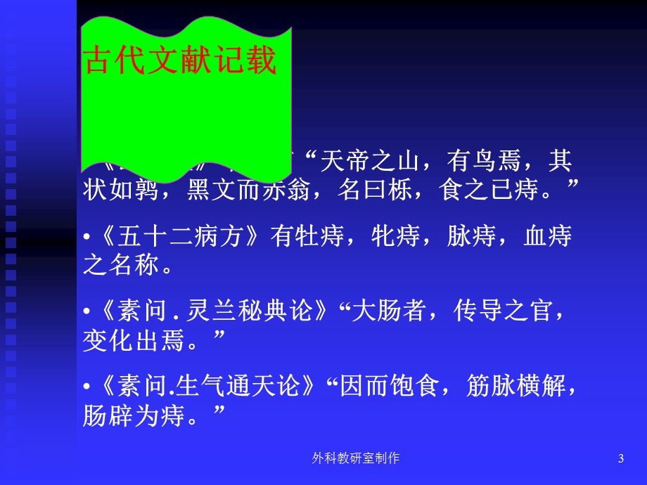 第十二章肛门直肠疾病ppt课件.ppt_第3页