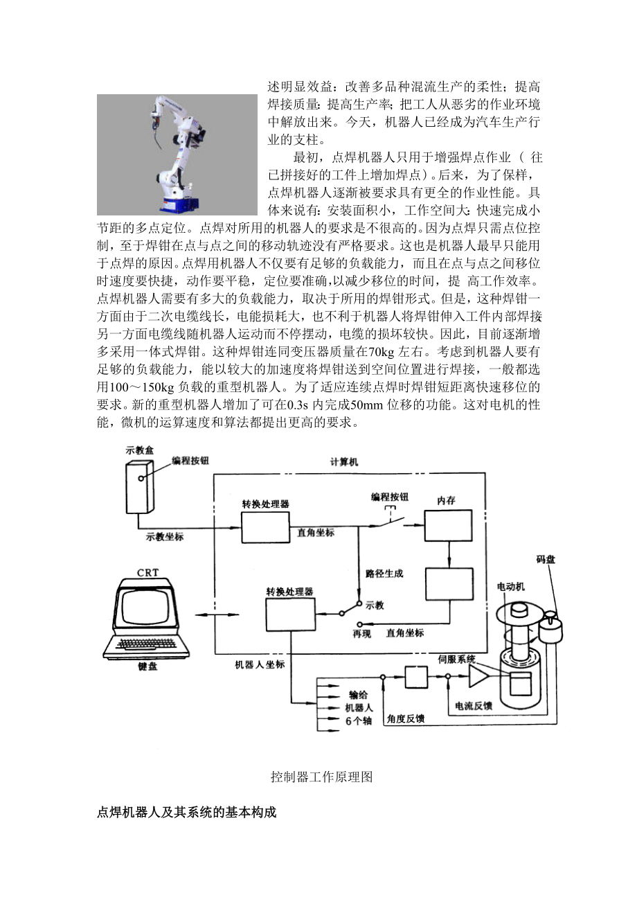 工业机器人论文.doc_第3页