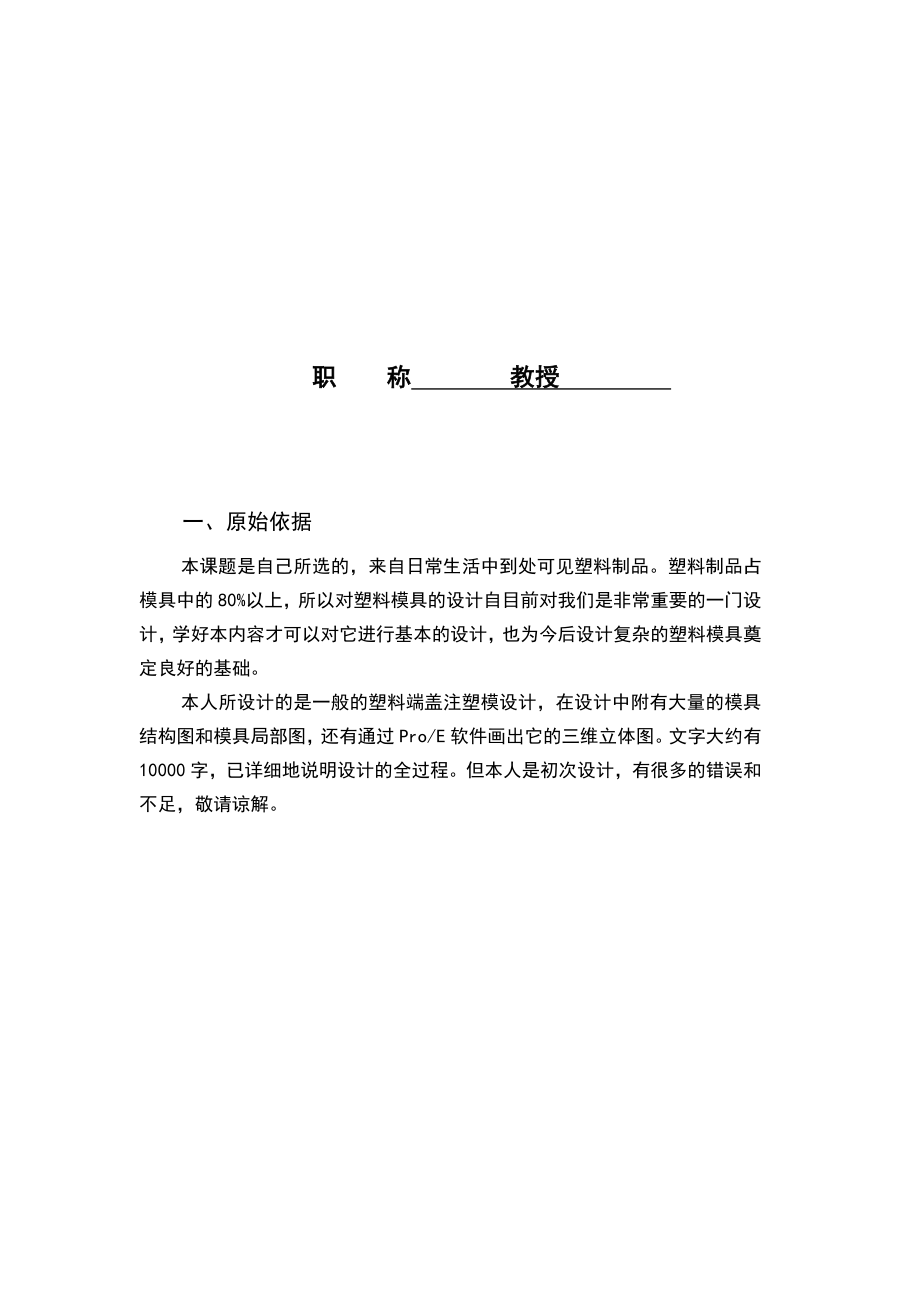 本科生毕业设计论文模具设计与制造.doc_第2页