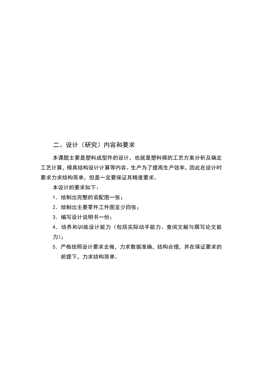 本科生毕业设计论文模具设计与制造.doc_第3页