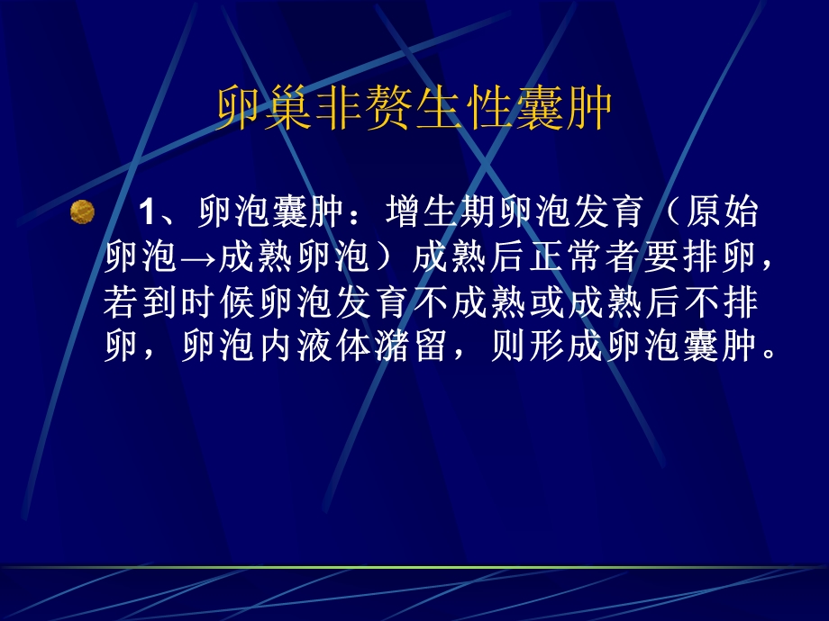 卵巢良性畸胎瘤课件.ppt_第3页