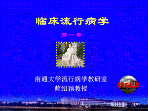 临床流行病学病学教研室学习ppt课件.ppt