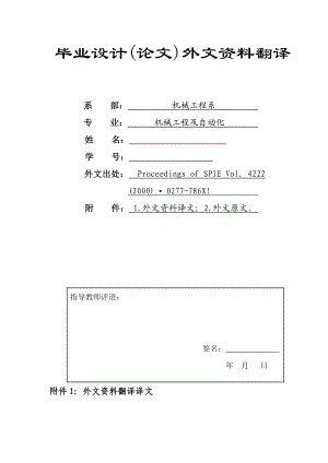 外文翻译数控机床的核心及动力测量值的几何误差.doc