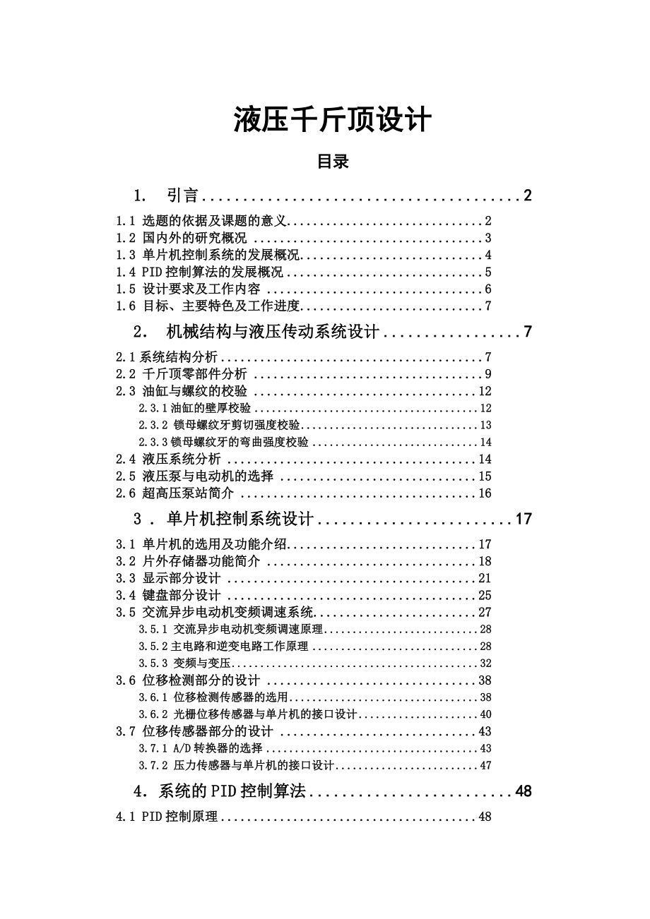 液压千斤顶设计.doc_第1页