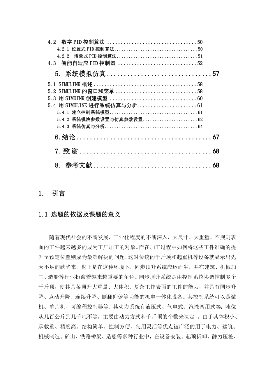 液压千斤顶设计.doc_第2页