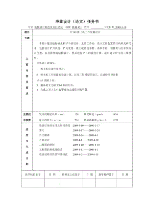机械设计制造及其自动化毕业设计（论文）TY160推土机工作装置设计（全套图纸）.doc