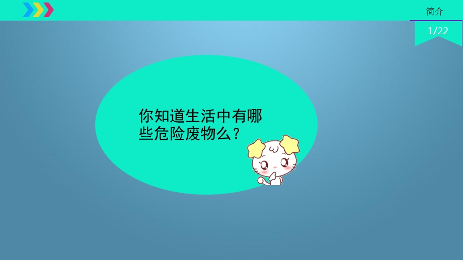 危险废物篇课件.ppt_第3页