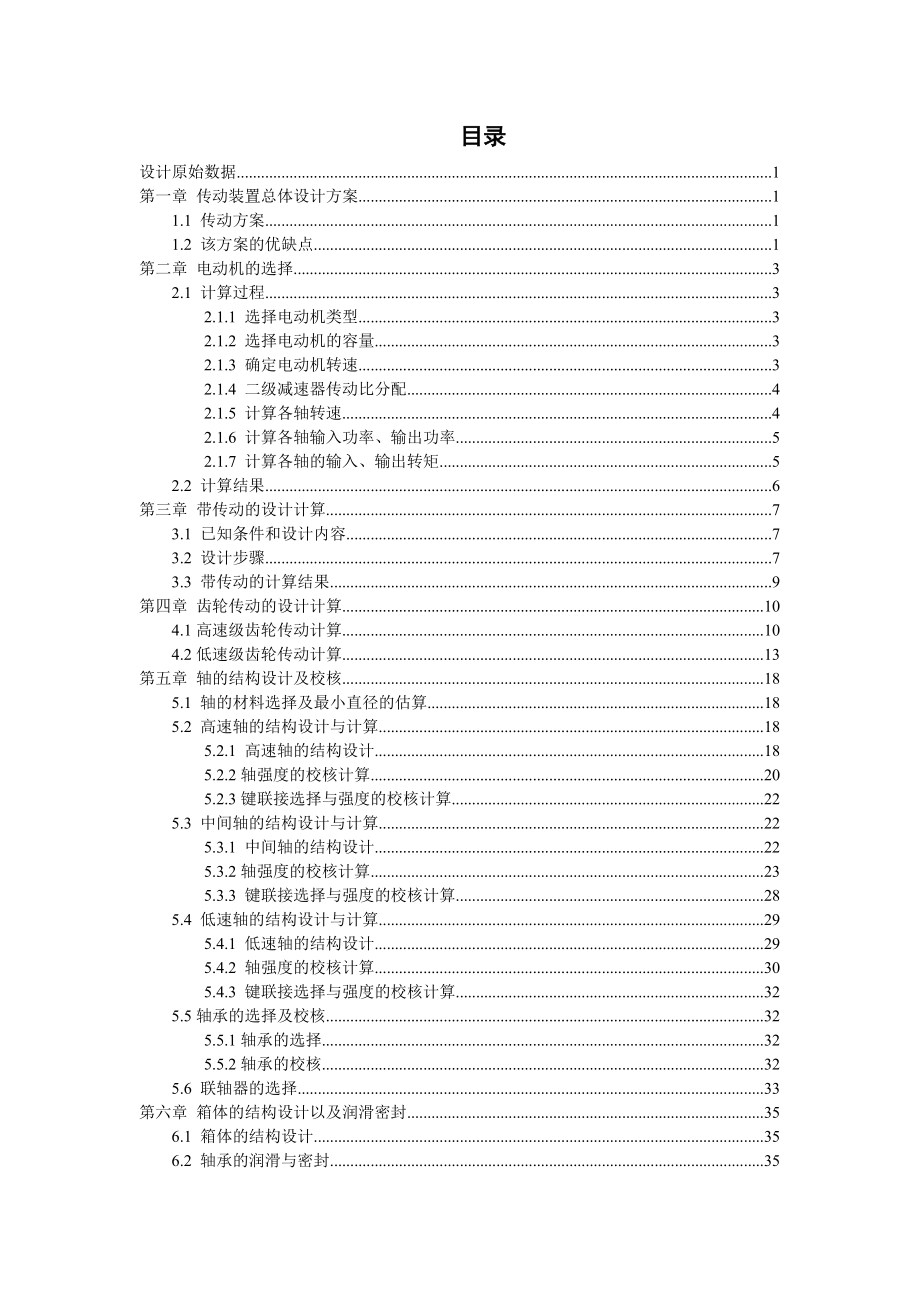 二级直齿带传动计算设计.doc_第1页