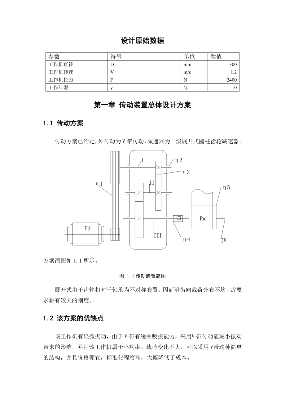 二级直齿带传动计算设计.doc_第3页