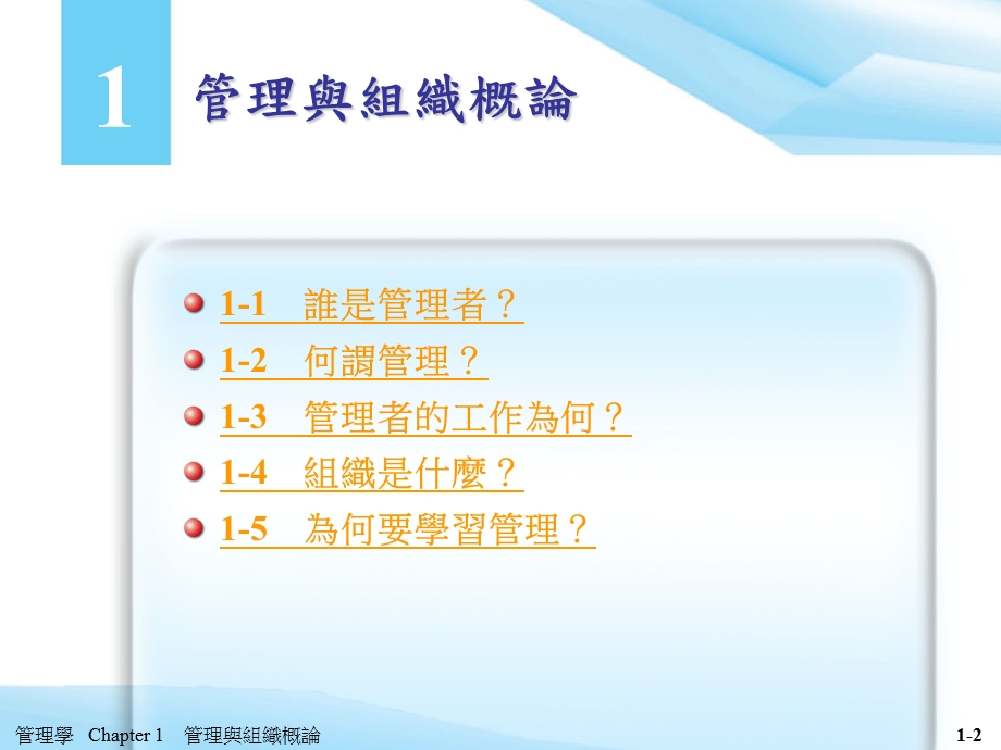 管理者的角色代表人物领导者课件.ppt_第2页