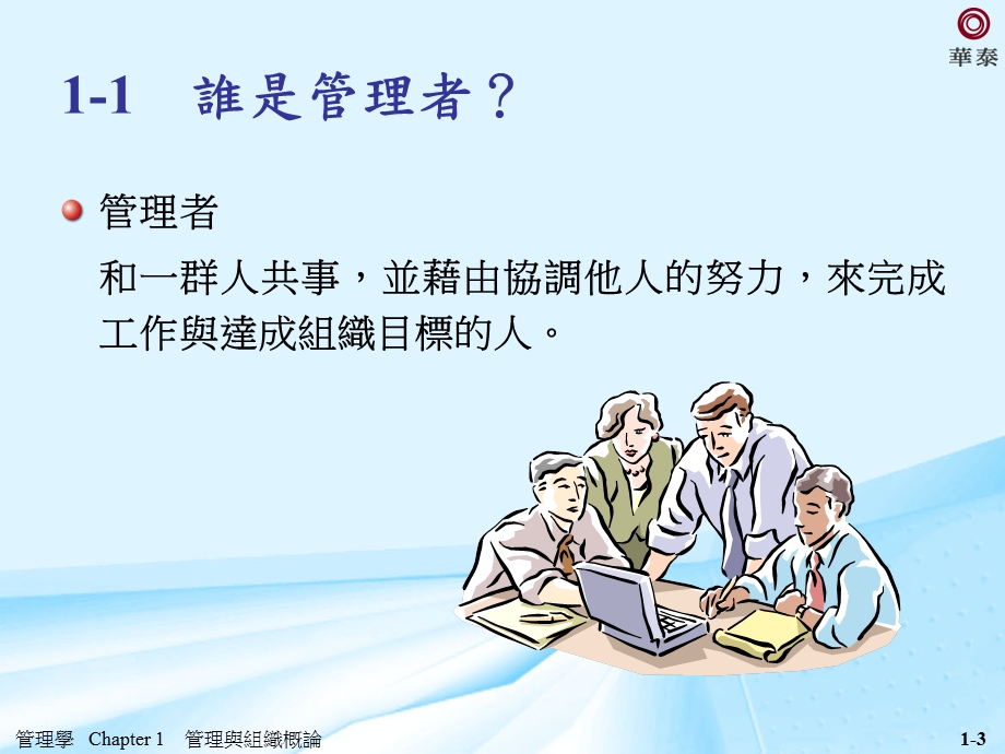 管理者的角色代表人物领导者课件.ppt_第3页