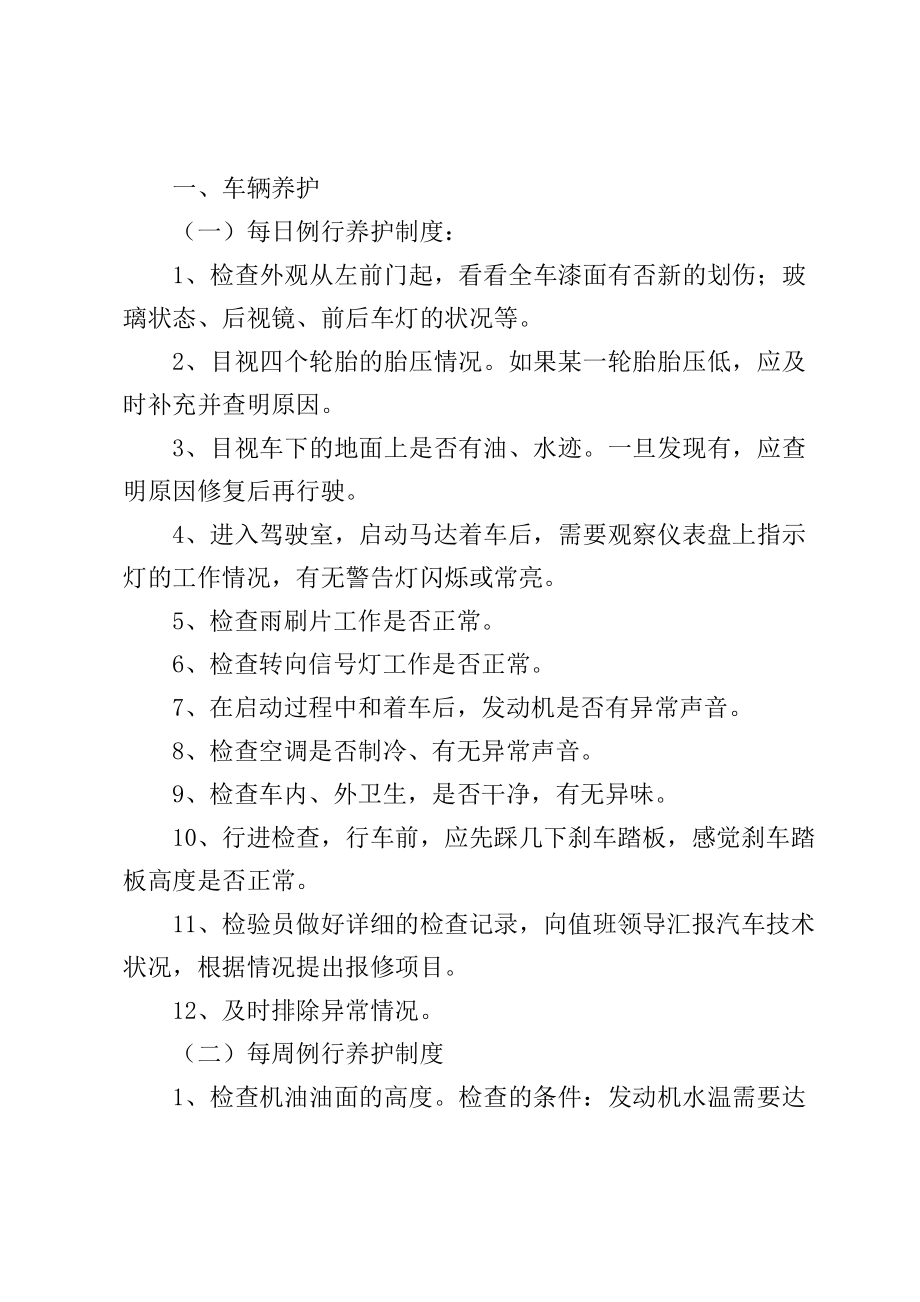 汽车租赁公司车辆安全管理制度.doc_第2页