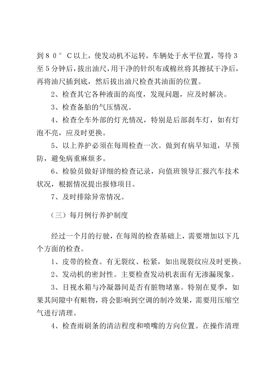 汽车租赁公司车辆安全管理制度.doc_第3页