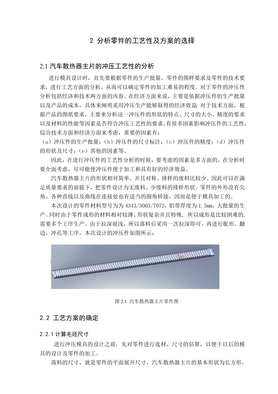 0405130王秀玲汽车散热器主片的冲压工艺与模具设计.doc_第2页