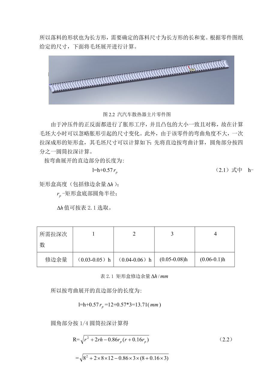 0405130王秀玲汽车散热器主片的冲压工艺与模具设计.doc_第3页