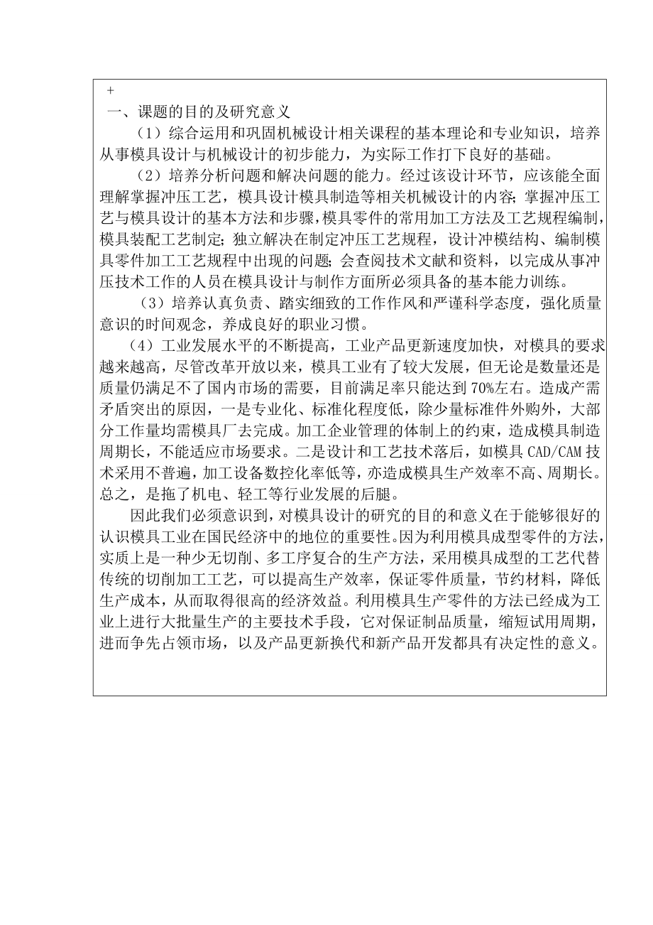 冲孔、落料复合模具的设计开题报告.doc_第2页