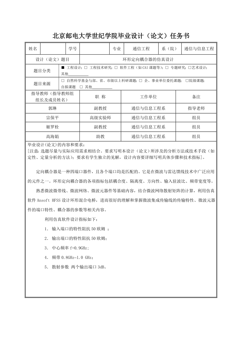 13626405环形定向耦合器的仿真设计.doc_第2页