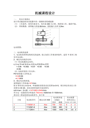 机械设计课程设计带式输送机传动装置中的一级圆柱齿轮减速器.doc