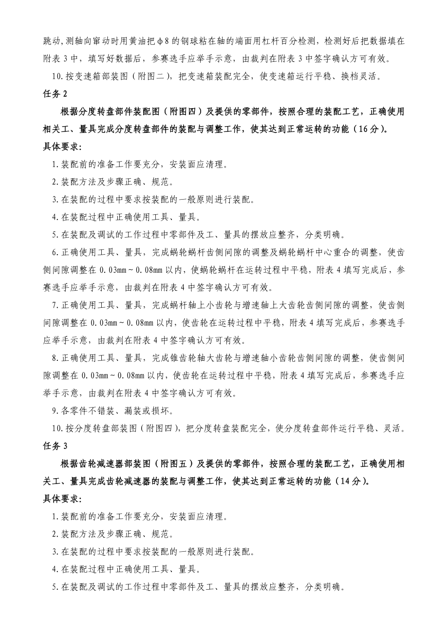 机械装调技术大赛省预选赛.doc_第2页