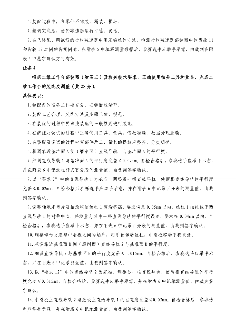 机械装调技术大赛省预选赛.doc_第3页