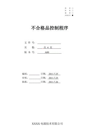 柴油发电机组（含高压柴油发电机组）的出厂试验检验指导书.doc