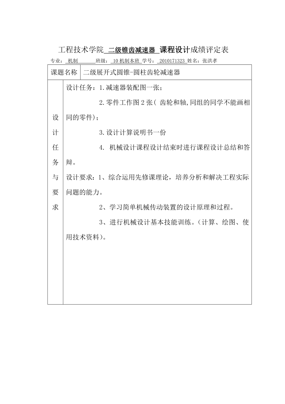 圆锥圆柱齿轮减速器设计 机械设计课程设计 机制论文.doc_第3页