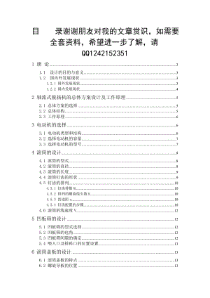 脱扬机工作部件设计说明书.doc