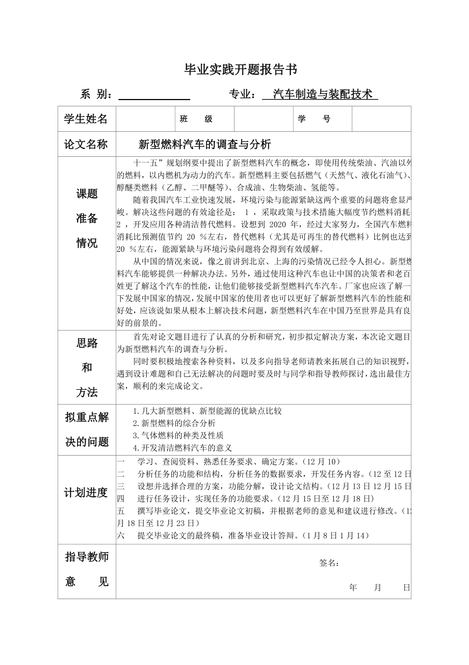 新型燃料汽车调查与分析毕业论文.doc_第3页