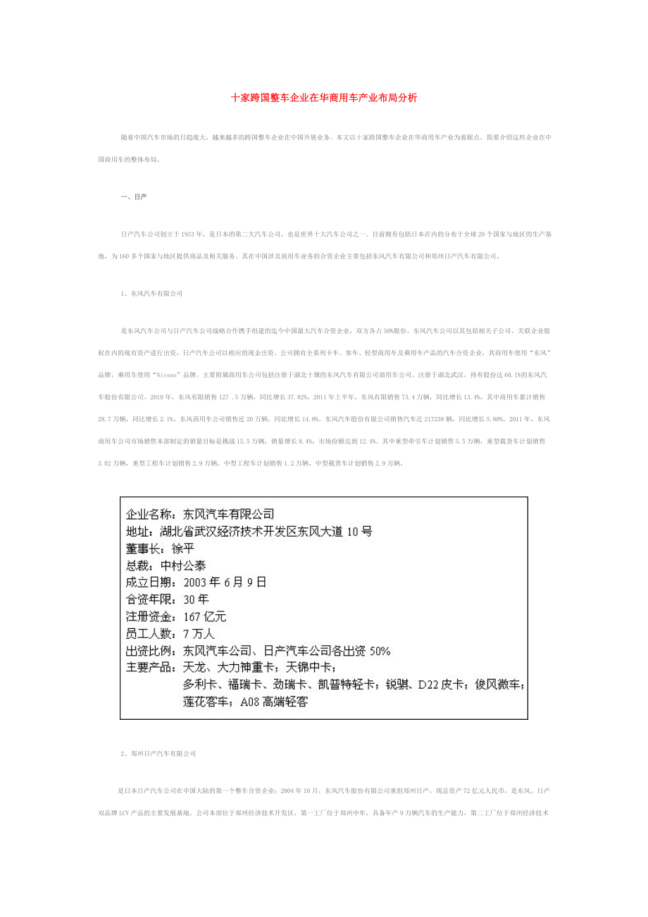 十家跨国整车企业在华商用车产业布局分析.doc_第1页