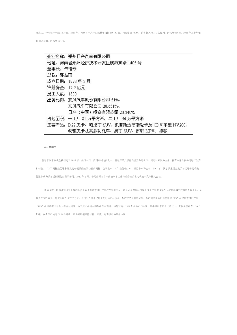 十家跨国整车企业在华商用车产业布局分析.doc_第2页