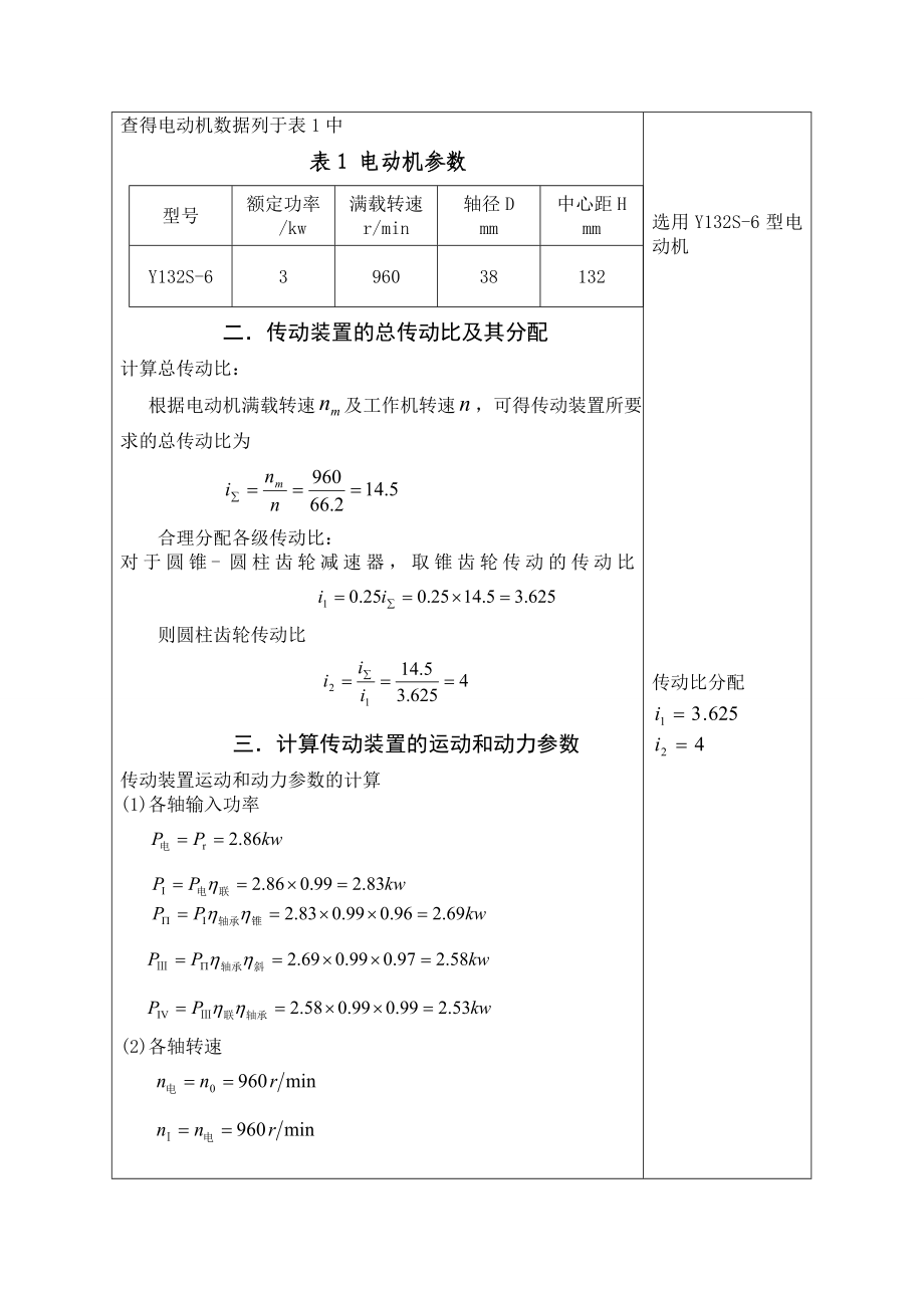 机械设计课程设计说明书[1].doc_第2页