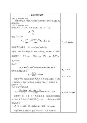 机械设计课程设计说明书[1].doc