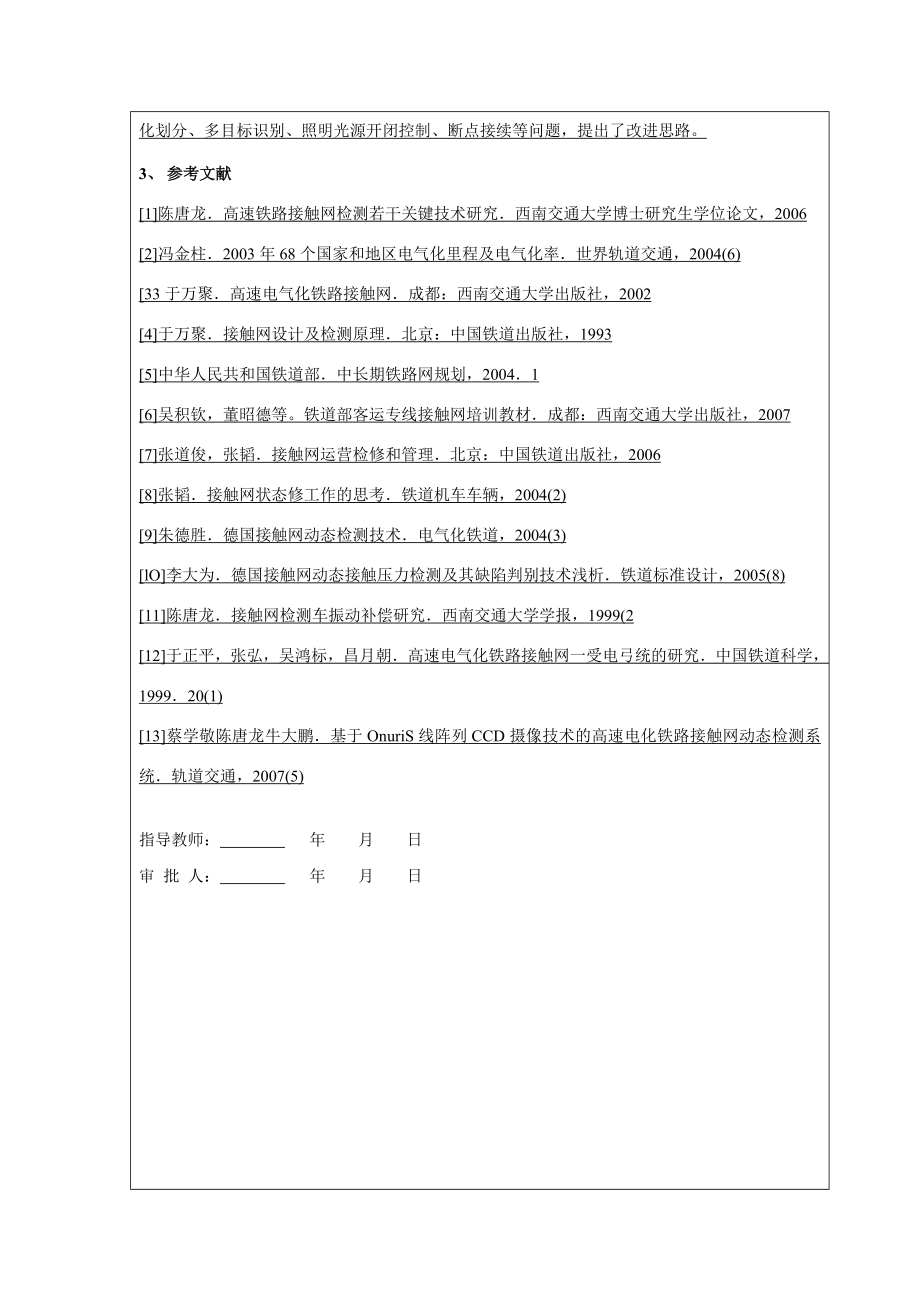 接触网动态检测系统设计与应用毕业论文.doc_第2页