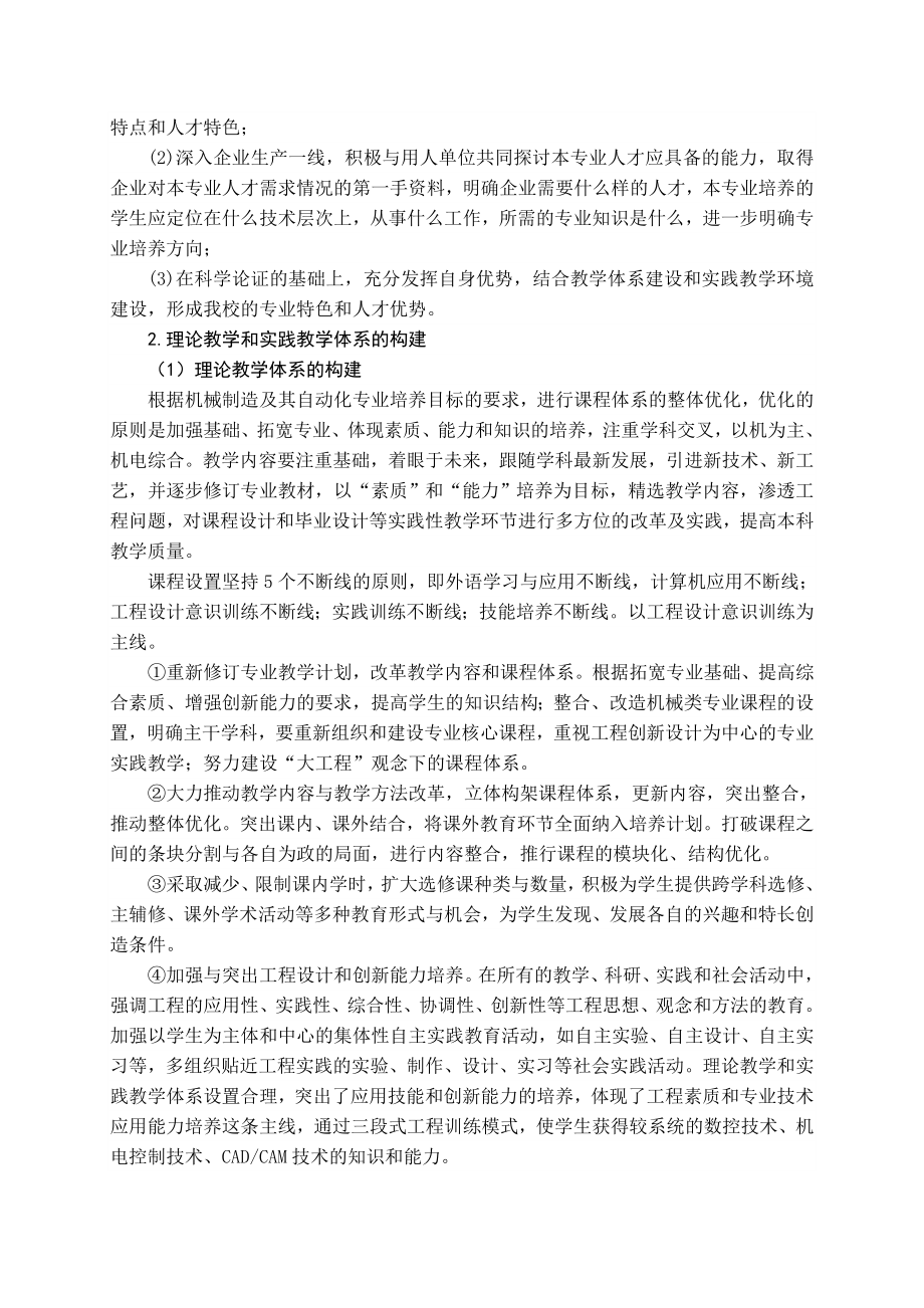 机械设计制造及其自动化专业发展规划.doc_第2页