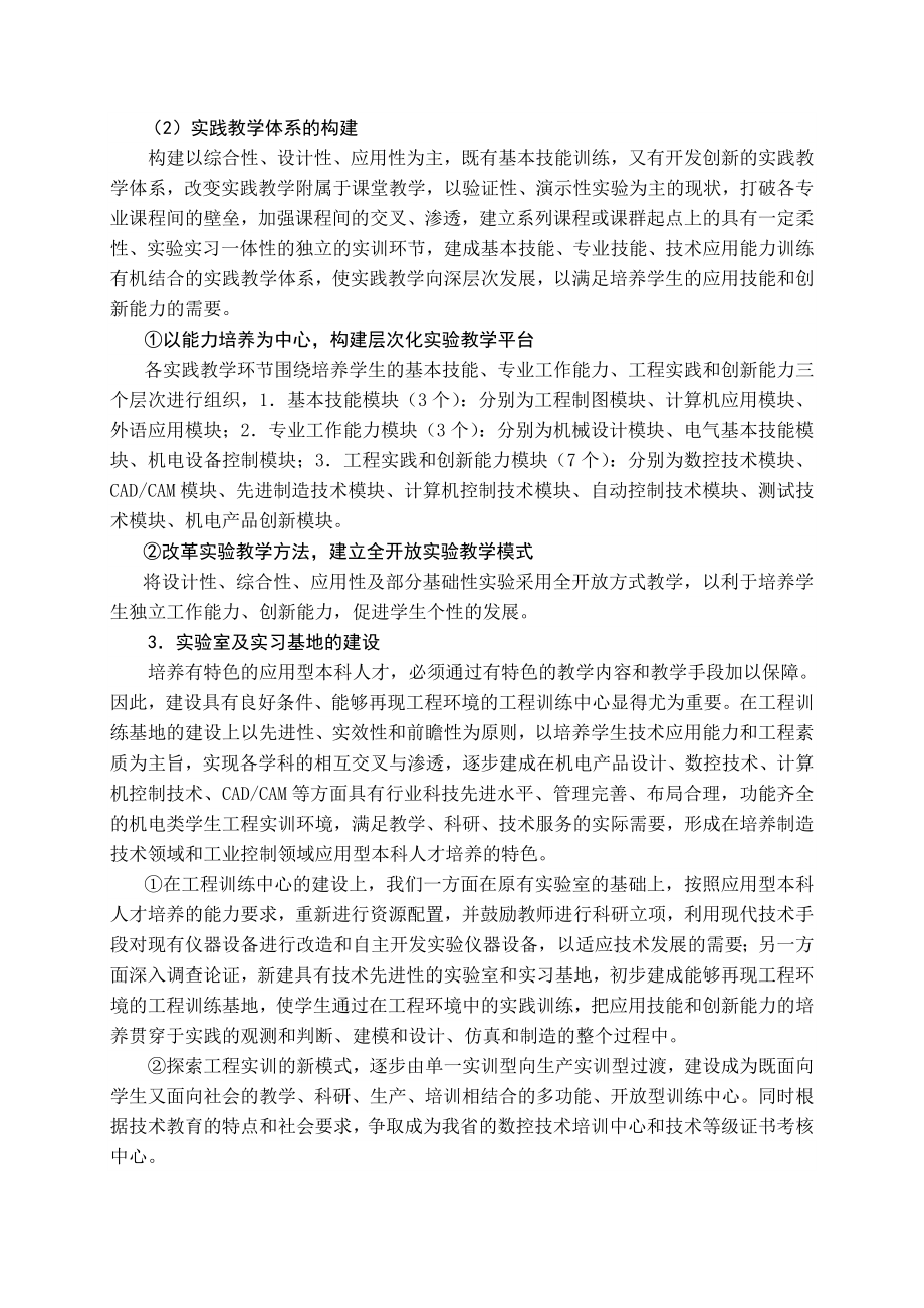 机械设计制造及其自动化专业发展规划.doc_第3页