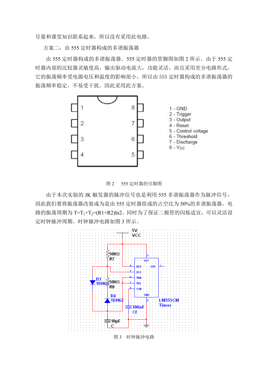 课程设计（论文）汽车尾灯控制器的电路设计.doc_第3页