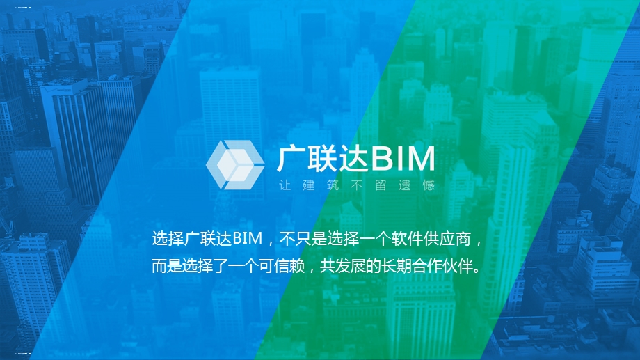 BIM方案在桥梁工程应用课件.ppt_第1页