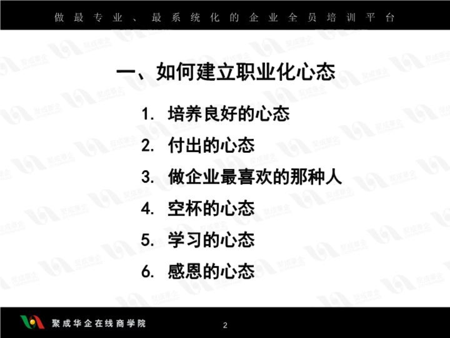 企业管理系列课程优秀职业人的五项修炼课件.ppt_第3页