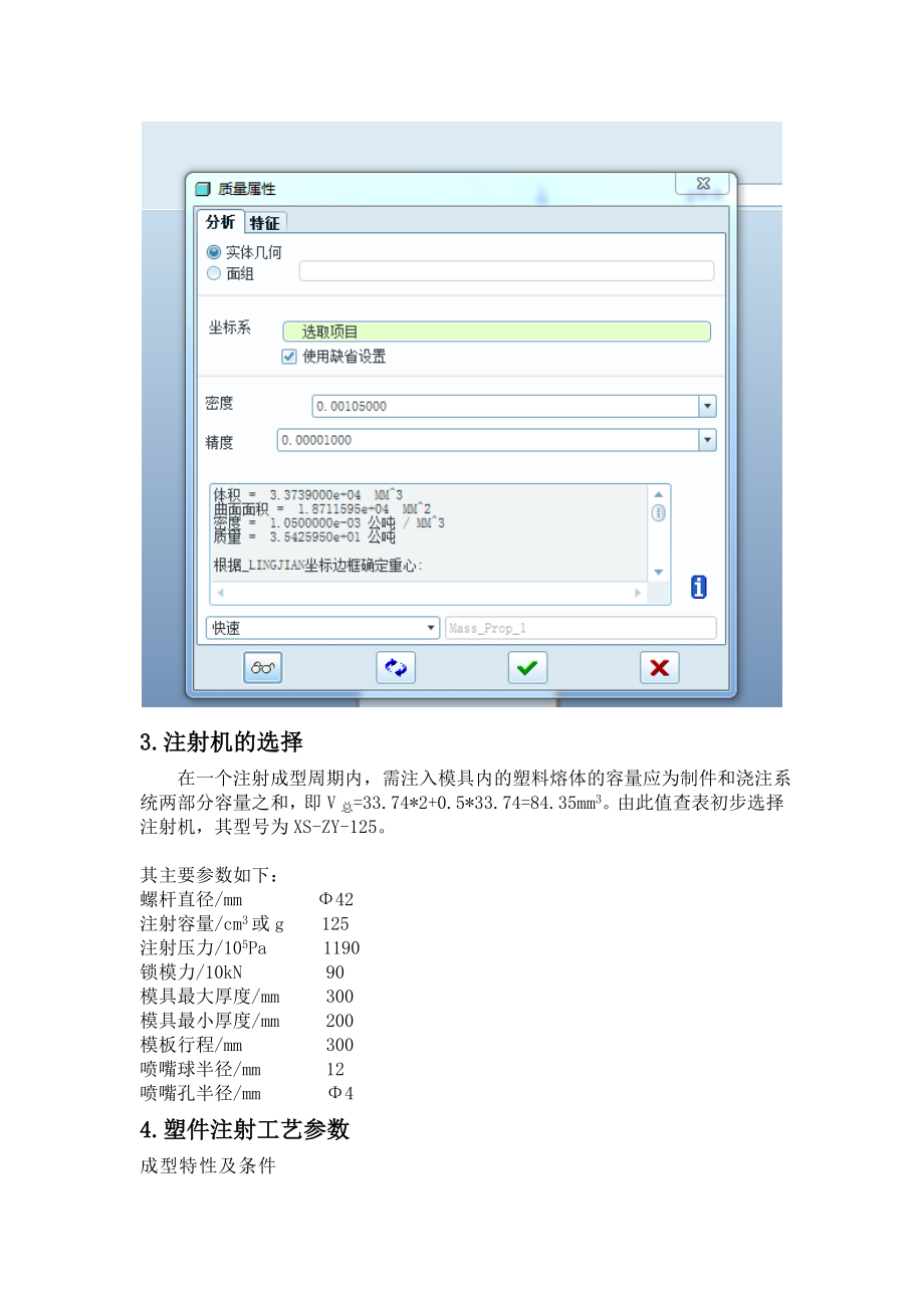 注塑模具课程设计说明书.doc_第3页