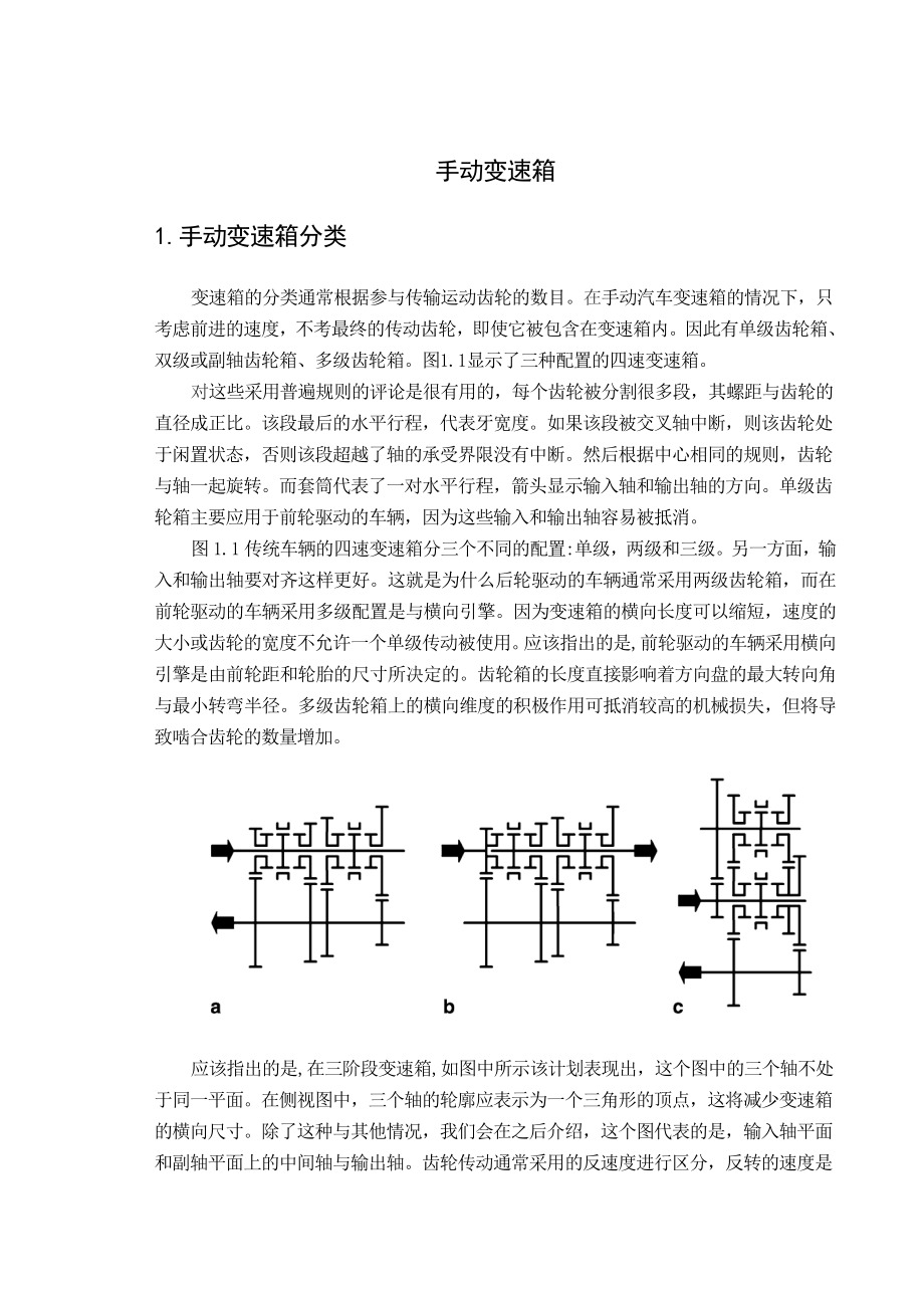 机械设计制造及其自动化外文翻译.doc_第2页