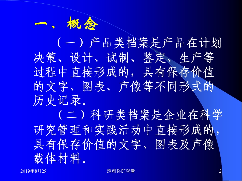 企业档案（产品科研基建设备仪器）课件.ppt_第2页