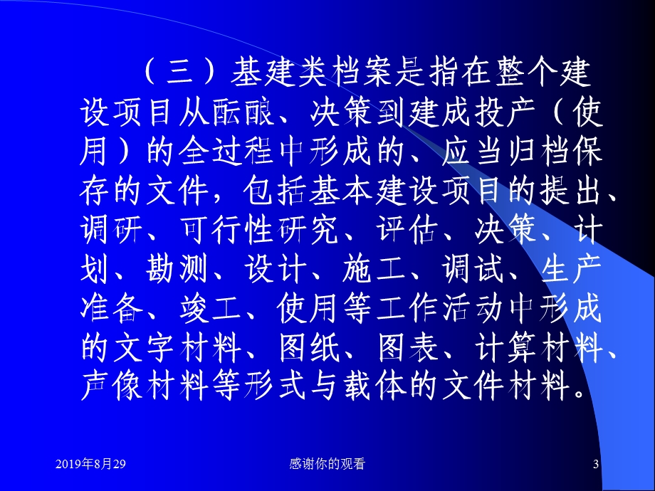 企业档案（产品科研基建设备仪器）课件.ppt_第3页