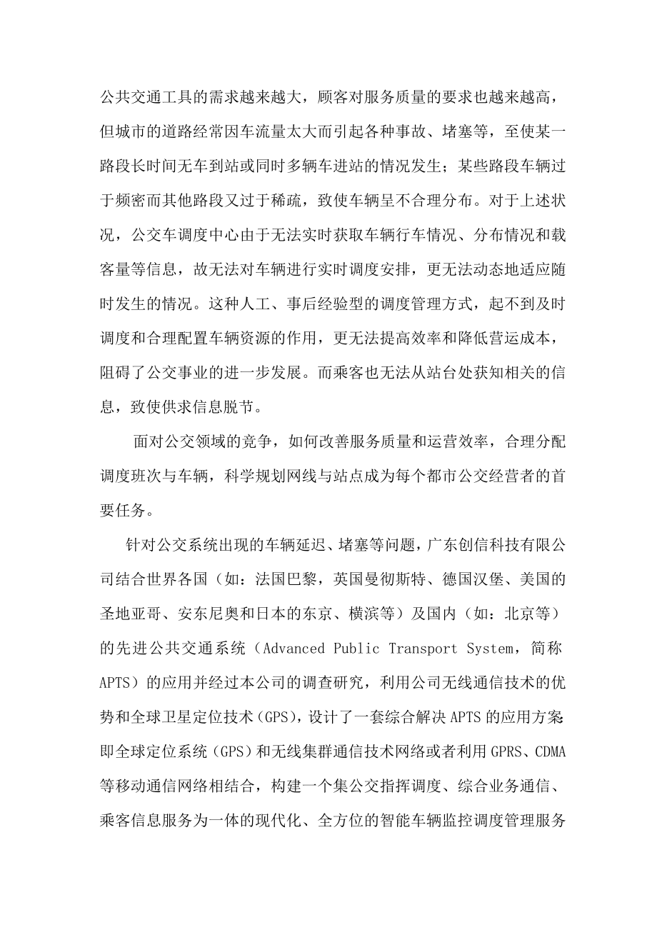 汽车卫星定位车辆调度管理系统.doc_第2页