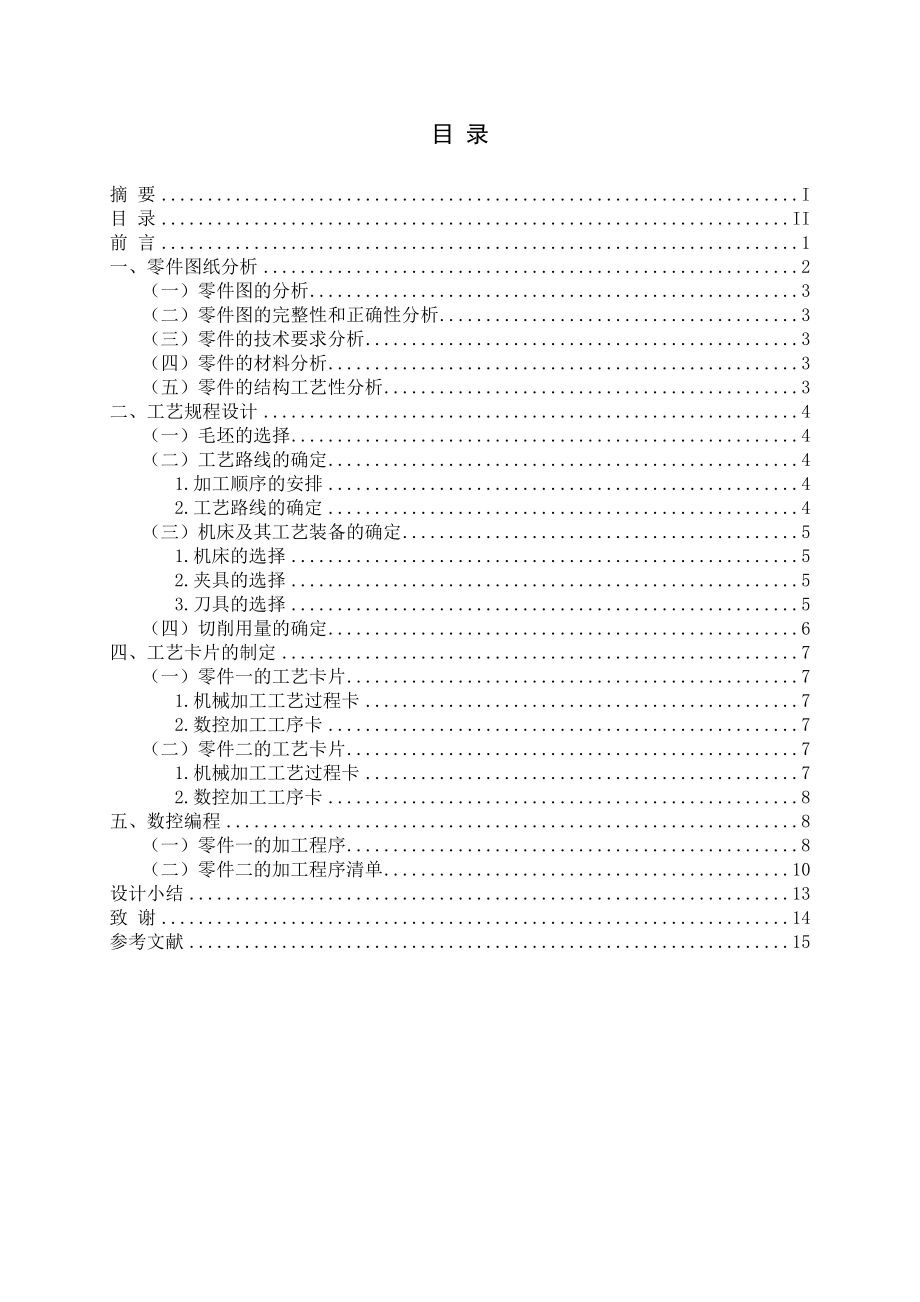 机械毕业设计（论文）阶梯外圆及螺纹配合件的数控加工工艺及编程【全套图纸】.doc_第3页