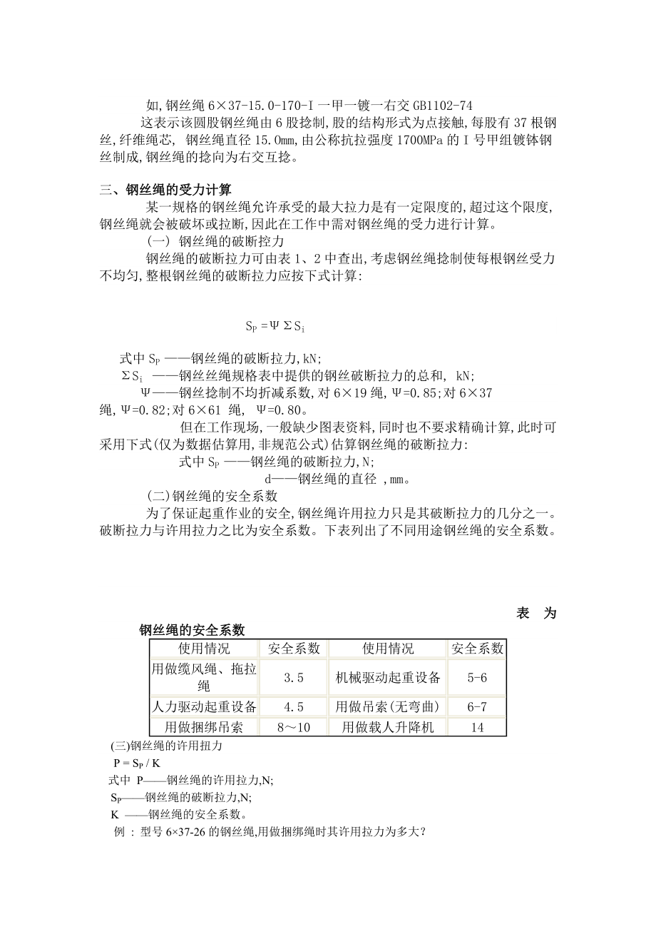 实用钢丝绳的规格参数表.doc_第3页