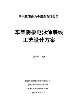 通力车架阴极电泳涂装线工艺设计方案.doc