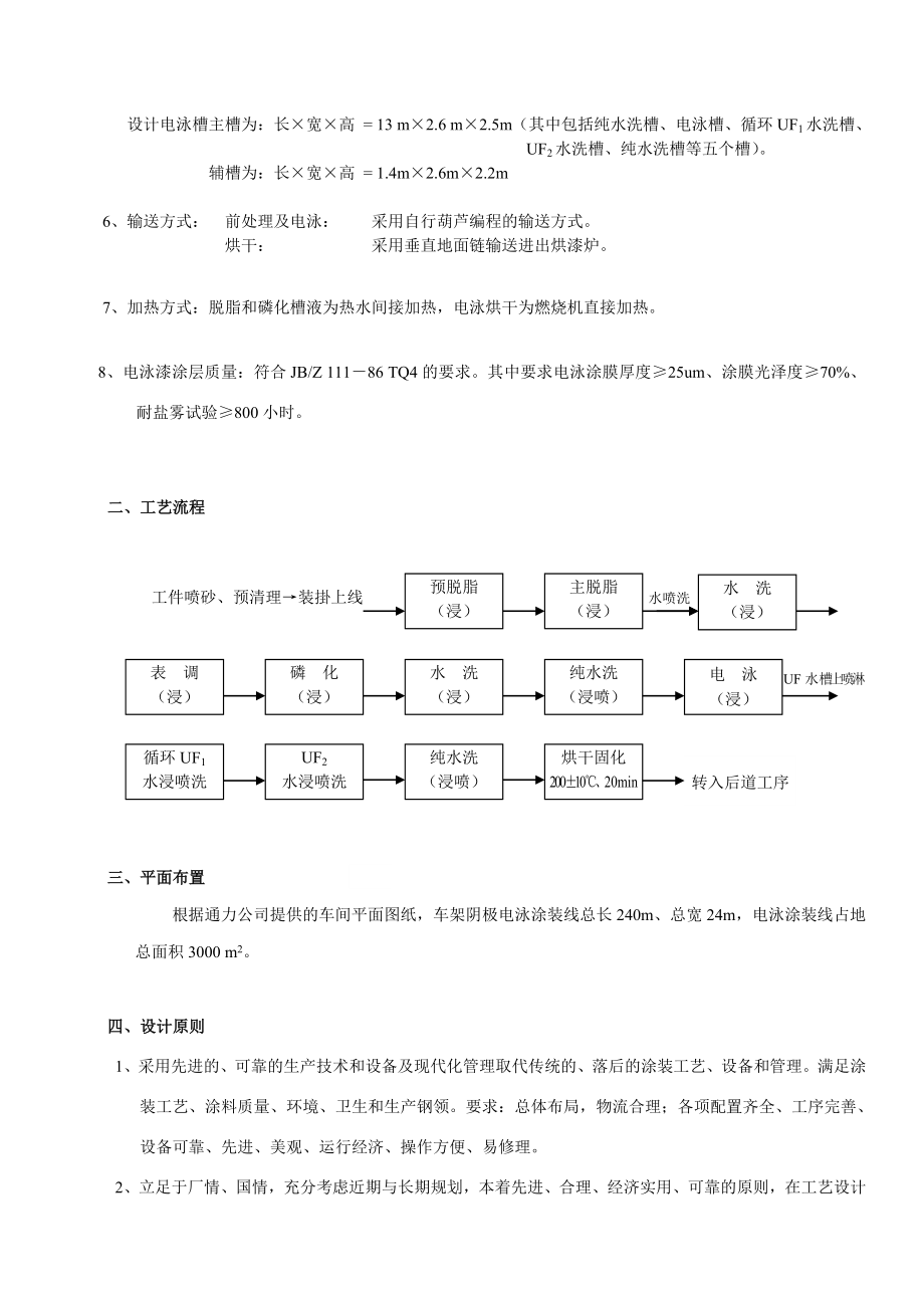 通力车架阴极电泳涂装线工艺设计方案.doc_第3页