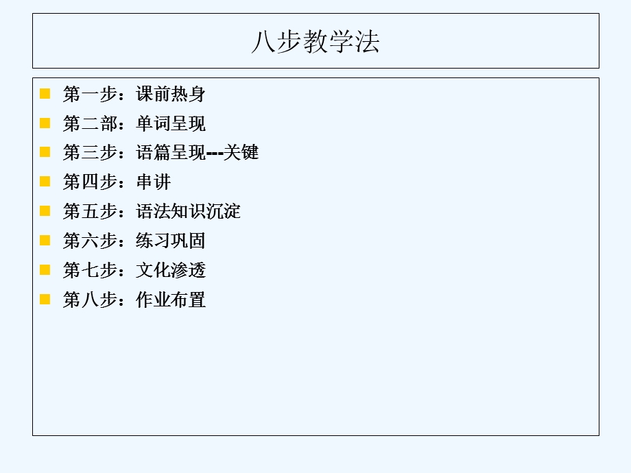 新概念整体语篇教学法课件.ppt_第3页